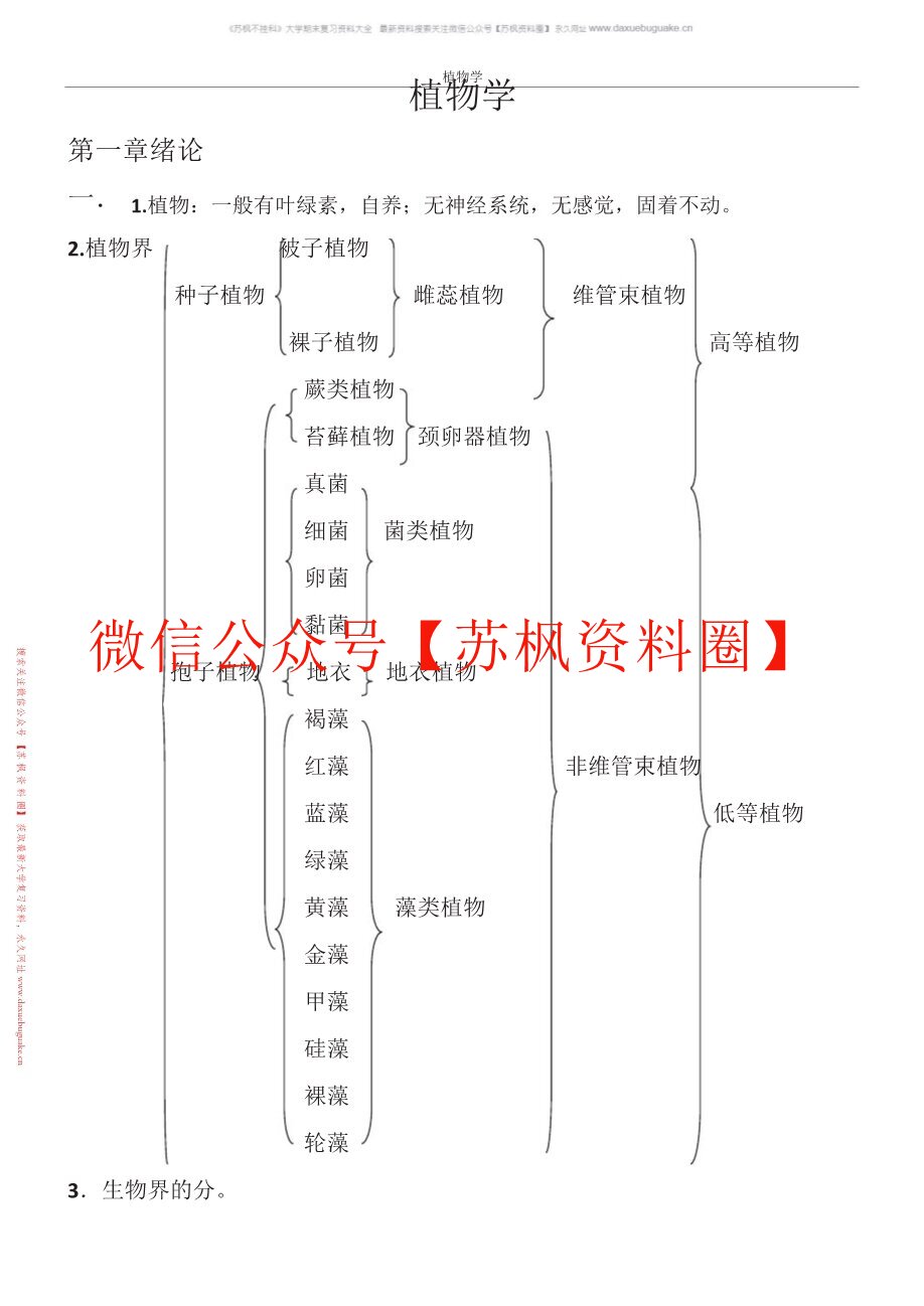 植物学